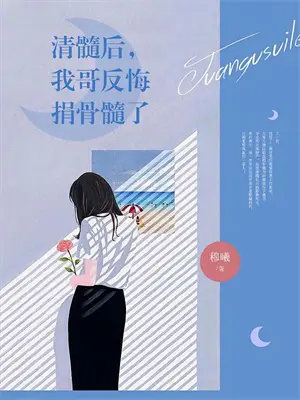 迷雾中的告别