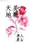 小尾巴txl金银花原文